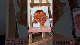 Жиз, ребят? Больше видео в инст: Apollinario #linapina #art #творчество #художник