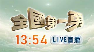 【#全國第一勇】Live直播2025.06.21 罷免24藍委+高虹安成案！7/26投票定生死！罷藍委進三階！「拔羅波」領銜人遭黑道關切！腳尾飯事件大傷？黃國昌北所聲援柯文哲！大罵鄭銘謙！想轉移焦點？