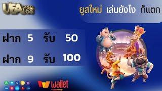 สล็อตWallet ฝาก 5 รับ 50 ล่าสุด ฝาก 9 รับ 100 ถอนไม่อั้น