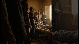 قصة مؤثره صدمت الجميع