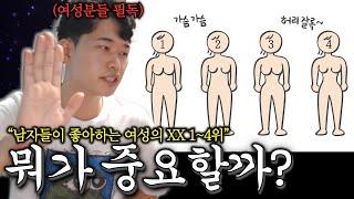 남자가 좋아하는 여자 BEST 4