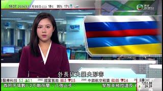 無綫TVB 六點半新聞報道｜俄方稱遭烏克蘭以遠程美製導彈空襲 簽新法降低使用核武條件｜特朗普據報即將公布財長人選 提名華爾街金融家任商務部長｜美國證實未能安排中美防長於東盟防長擴大會議期間會面｜TVB