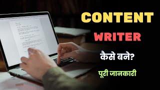 How to become a Content Writer? - [Hindi] - Quick Support