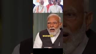 नरेंद्र मोदी On उद्धव ठाकरे || महायुती सरकार || #narendramodi #uddhavthackeray #shorts