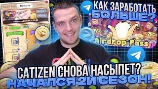  НОВЫЙ AIRDROP CATIZEN! СТОИТ ЛИ ПОКУПАТЬ PREMIUM? ИНСТРУКЦИЯ ПО ПОКУПКЕ ЗА ТОКЕН CATI. ОБЗОР.