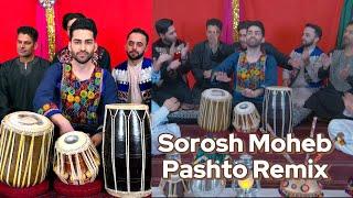 Sorosh Moheb - Pashto Remix - New Afghan Mast Song 2024 - یک ریمکس شادی پشتو ازسروش محب