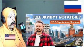 Moscow Reaction | САМЫЕ ДОРОГИЕ РАЙОНЫ МОСКВЫ  Где жить, если ты богат | Russia Reaction