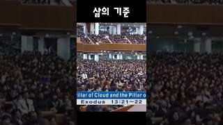 "Standard of living" #여의도순복음교회 #조용기목사 #이영훈목사 #킴튜버 #kimtuber
