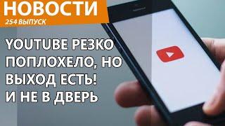 Найден способ спасти YouTube в России. (Петр Гланц у микрофона). Новости