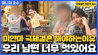 미얀마 국제결혼데이트&전과정이 궁금하다면 클릭️[#미얀마국제결혼]