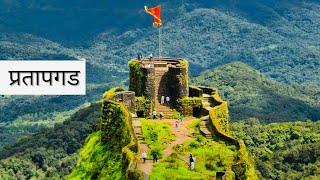 Pratapgad fort | pratapgad killa | pratapgad | Mahabaleshwar tourism