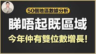 澳洲買樓 | 投資首府城市 vs 偏遠地區 有幾大分別？