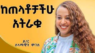 ቤት ኪራይ ከማጣት ግዙፍ የጥርስ ሀኪም ቤት እስከመክፈት! |ዶ/ር ሰላማዊት ሞገስ |​⁠ |Ethiopia| ​|Dr Selamawit Moges|@DawitDreams