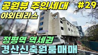 [경산원룸매매]연수익1억정평역역세권/주인세대 야외테라스,공원뷰를 가지고 있는 정말 완벽한 신축원룸매매입니다 [대구하우스플래너]