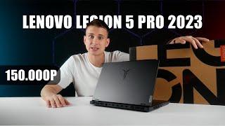 Обзор на игровой ноутбук LENOVO LEGION 5 PRO 2023 на процессоре Ryzen 9 и RTX 4060