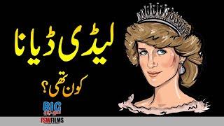 Lady Diana | Princess of Wales | Faisal Warraich