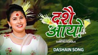 Dashain aayo दशैं आयो - Sumitra Koirala • New Dashain Song 2080 • 2023