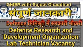 DRDO Lab Technician Vacancy | Central Govt. Job | All Information | DMLT | BMLT | GMEP with Sujeet