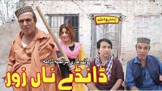 Danday Na Zoor Ramzani Pothwari Comedy Drama | Hameed Baba Full Funny Video 2025 |  Punjabi Drama