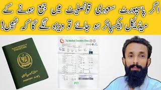 Passport Jama Hony K Bad Medical Expire Ho Jaye To Visa Lagy Ga K Nai | Saudi Work Visa | Medical Ex