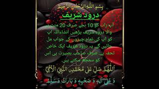 Darood sharif ki fazilat l Darood sharif l Darood ibrahim l