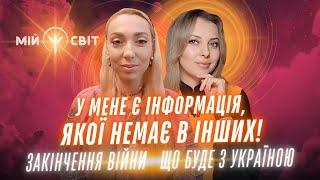 Isita Gaya Закінчення війни Що буде з Україною У мене є інформація, якої немає в інших!