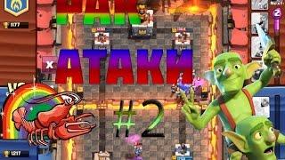 Noob attack in Clash Royale