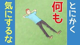 許せない人、体調不良、病気、お金の悩み【負の感情、執着を一切手放す方法】