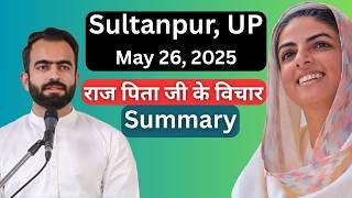 Sultanpur, UP Samagam | Raj Pita Ji's thoughts | Live Nirankari Samagam | Sant Nirankari Mission