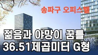 동인트루빌오피스텔  36.51제곱미터 G형 내부구조 오금행운TV