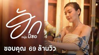 ฮัก(ຮັກ)-หนุ่ม มีซอ【MUSIC VIDEO】ต้นฉบับ