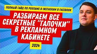 Как запустить рекламу в Фейсбук и Инстаграм 2024 года от А до Я. Реклама Instagram