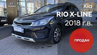 Kia Rio X-Line, 2018/ПРОДАН!!!