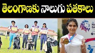 తెలంగాణకు నాలుగు పతకాలు | Four medals for Telangana | 108TV24X7