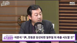 2024년 7월 20일 MBC 라디오 [주말 김치형의 뉴스하이킥]-[정말토크]