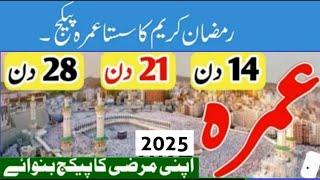 ramzan umrah package 2025|15 days umrah package|21 days umrah package|28 days umrah package