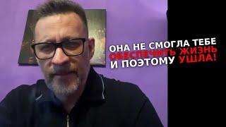Женщина уходит по той причине, что не смогла обеспечить тебе достойную жизнь!