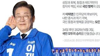 이재명 대통령 후보 경청투어 첫 방문지 포천_공드린TV Live 2025. 5. 1.
