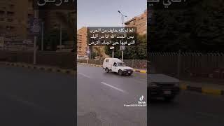 عظيمه يا مصر