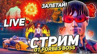 СТРИМ на Тольятти! СЕМЬЯ FORBES ВОЗВРАЩАЕТСЯ! БЛЕК РАША - BLACK RUSSIA