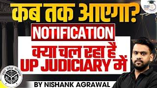 UP Judiciary Vacancy 2024 | कब तक आएगा UP Judiciary का Notification