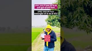 UPSC Aspirant after Successful Submission of Application Form of 2025 #shorts #viralvideo