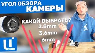 Угол ОБЗОРА КАМЕРЫ. Какой Объектив выбрать - 2.8, 3.6 или 6мм / DS-T200 / Широкий УГОЛ - Это Хорошо?