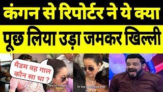 Kangana Ranaut Slap Viral Meme || Kangana Ranaut insulting moment || Peaceful Voice