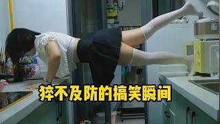 猝不及防的搞笑瞬间#5#funny #fail#crazy