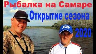 Рыбалка на Самаре. Открытие сезона 2020