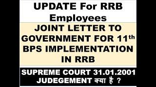 UPDATE FOR RRB EMPLOYEES - JOINT LETTER TO GOVERNMENT FOR 11th BPS IMPLEMENTATION IN RRB