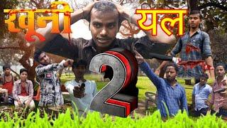 खुनियल 2 | Khuniyal 2 Full Video | #P_Emotional | Prabhat Roy | Khuniyal 2