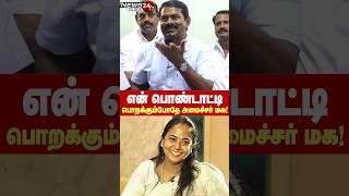 Seeman warns Varun Kumar IPS | பூச்சாண்டி காட்டாதீங்க! எஸ்.பி.வருண்குமாருக்கு சீமான் எச்சரிக்கை