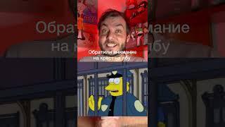 Жуткая отсылка в мультсериале «Симпсоны»